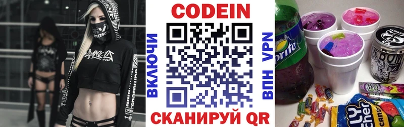Кодеиновый сироп Lean напиток Lean (лин)  Купить  Вилюйск 